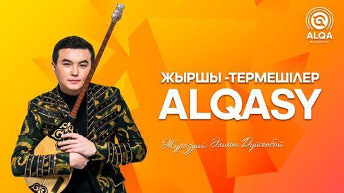 ЖЫРШЫ-ТЕРМЕШІЛЕР ALQASY