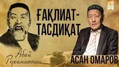 ҒАҚЛИАТ-ТАСДИҚАТ