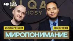 ЕРЛАН ЕРҒАЛИЕВ