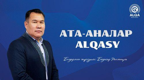 АТА-АНАЛАР ALQASY