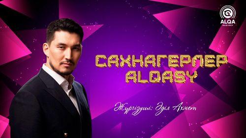 САХНАГЕРЛЕР ALQASY